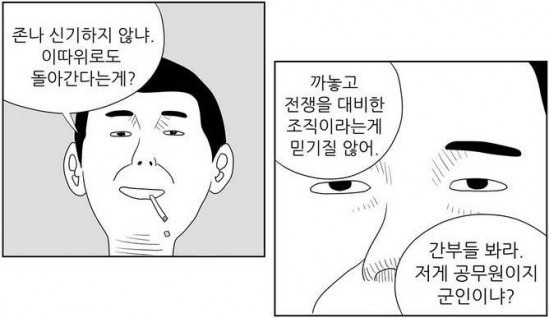웹툰이 고발하는 노오오오력과 힐링팔이 시대의 잔인한 현실 | 인스티즈
