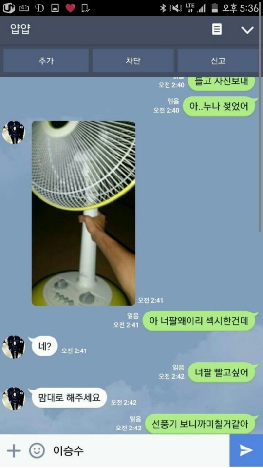 선풍기페티쉬 | 인스티즈
