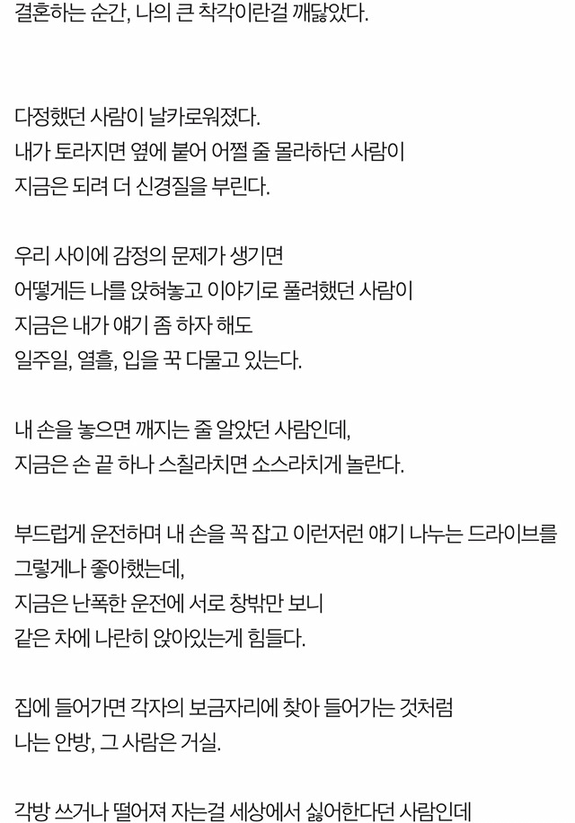 나는 결혼하면 행복할 줄 알았다 | 인스티즈