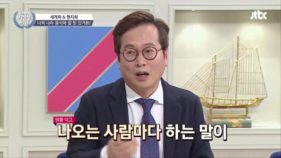 조금은 불편하게 느껴졌던 지난주 비정상회담에서의 황교익씨 발언들 | 인스티즈