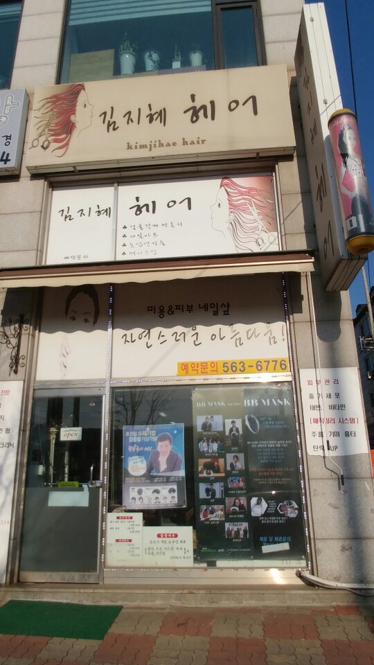 김지혜헤어 이미지
