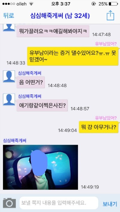 랜덤채팅에서 유부남 구하는척 해봤다.jpg | 인스티즈