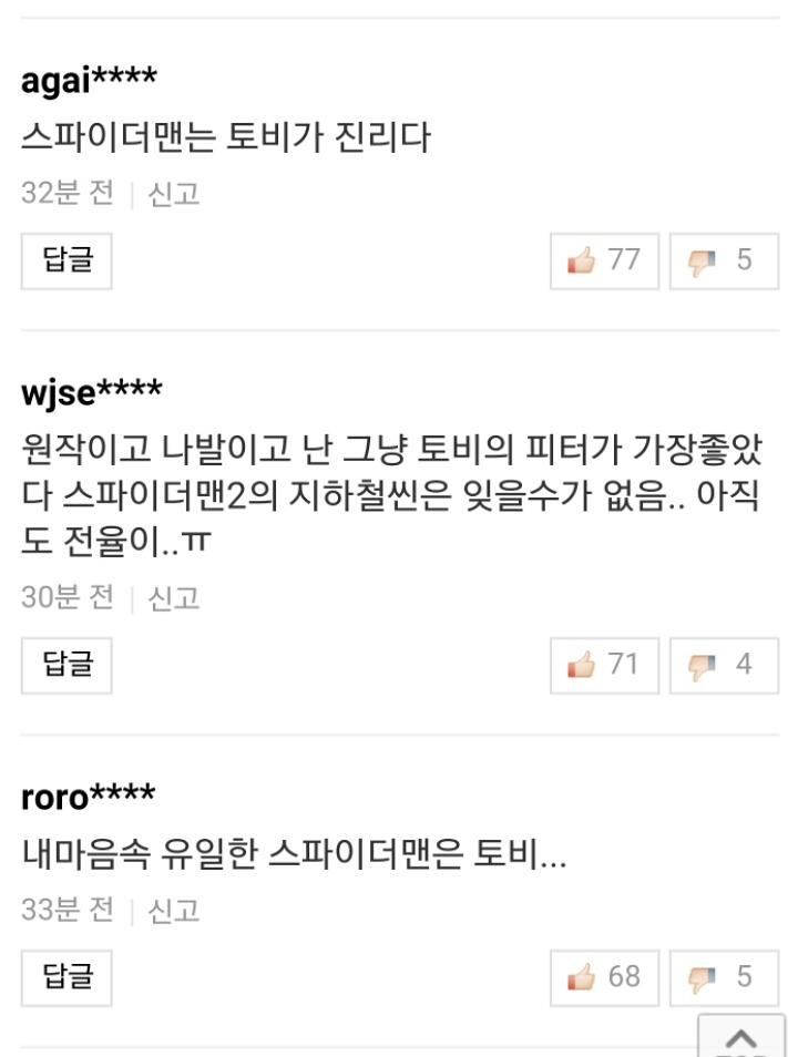 스파이더맨 최고의 피터파커는? | 인스티즈