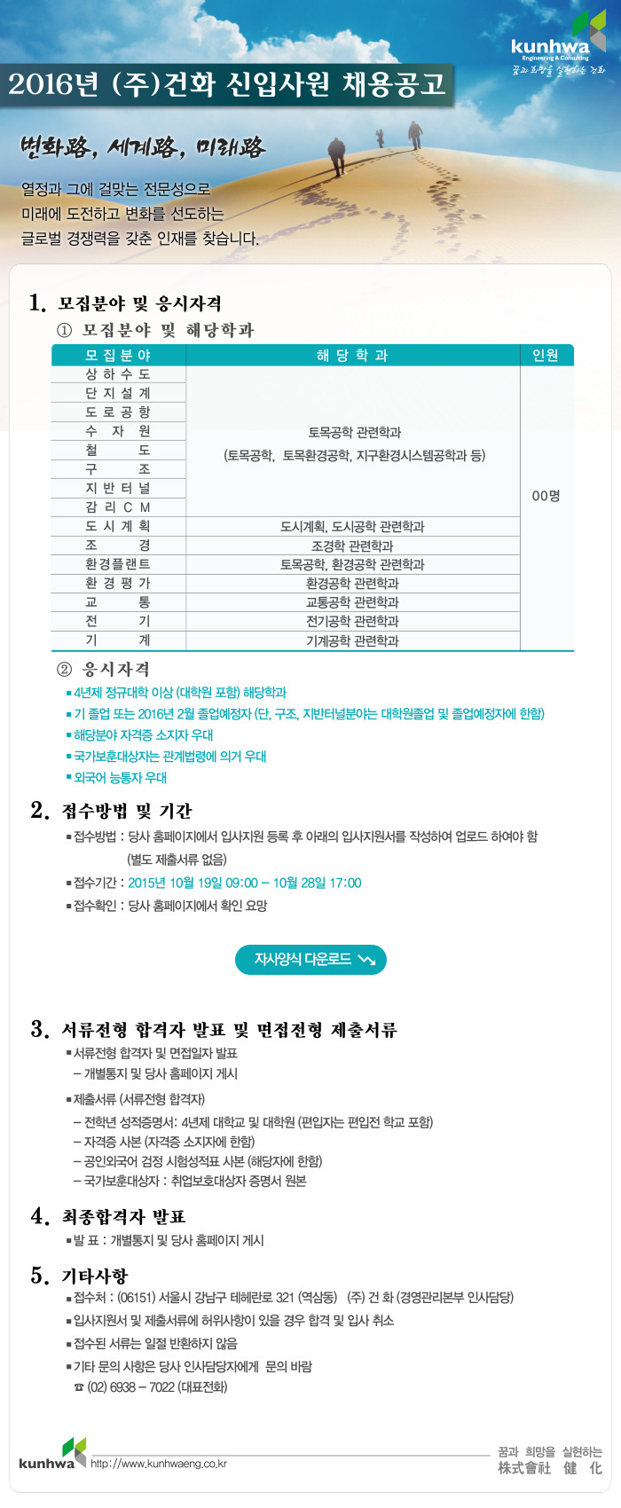 (주)건화 이미지