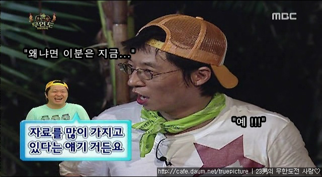 [무한도전] 유재석의 실체.gif (움짤주의) | 인스티즈