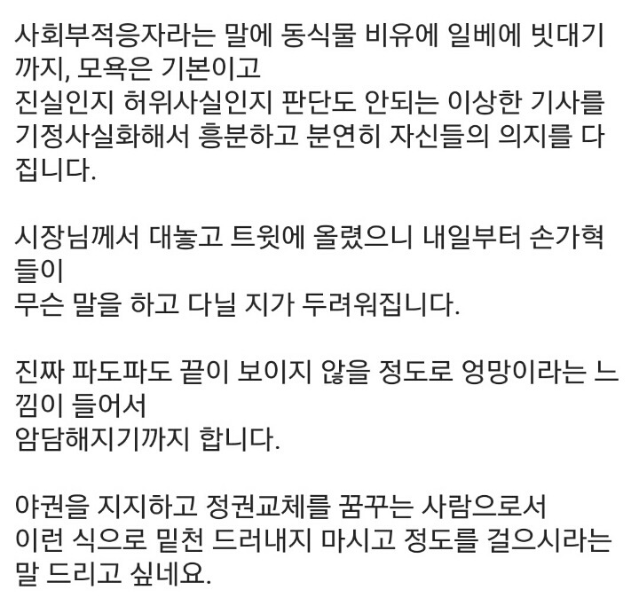이젠 허위사실까지 유포하며 지지자들에게 총질 하는 이재명 | 인스티즈