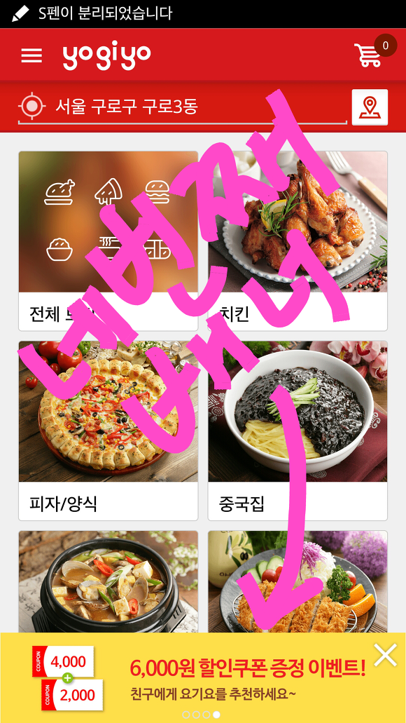 폰요기요 이미지