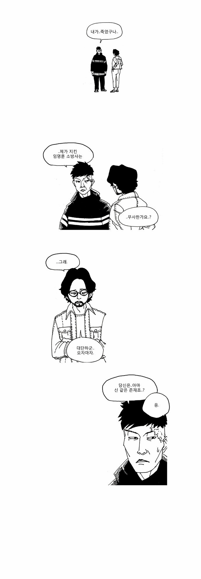 죽음에 관하여 | 인스티즈