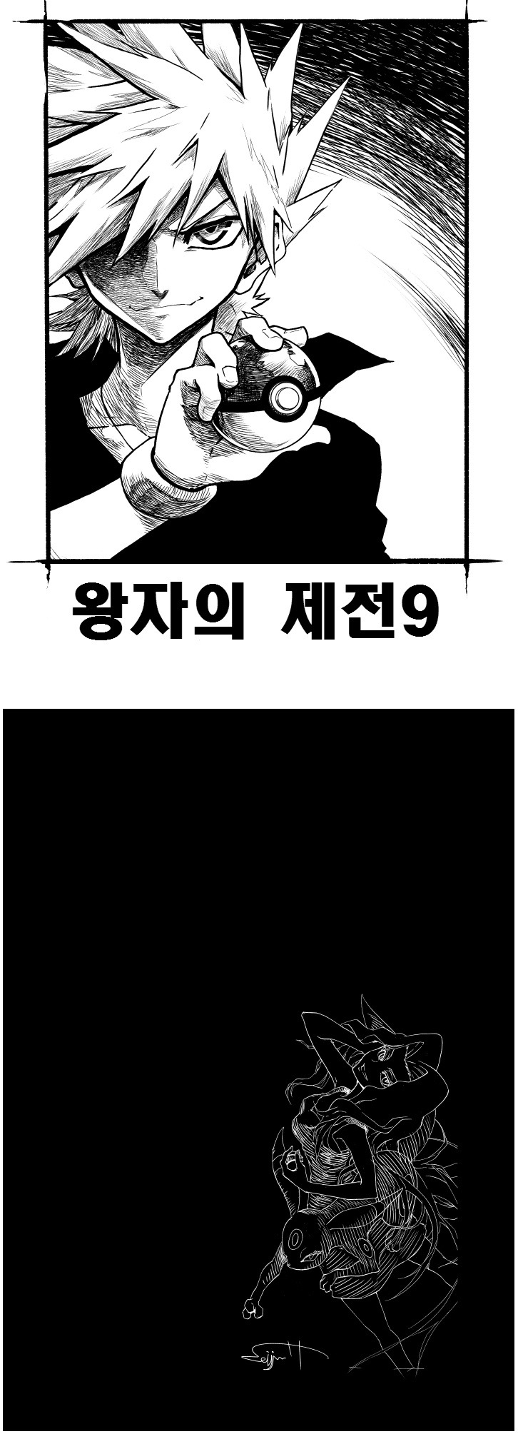 포켓몬스터 왕자의제전 9화 | 인스티즈