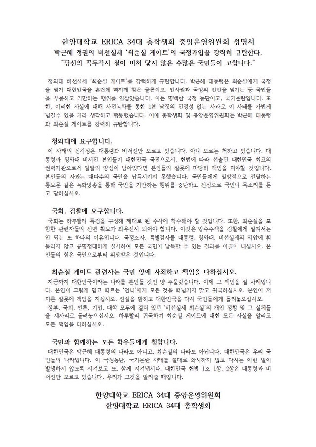 시국선언문11 - 한양대학교(서울/ERICA 캠퍼스) | 인스티즈