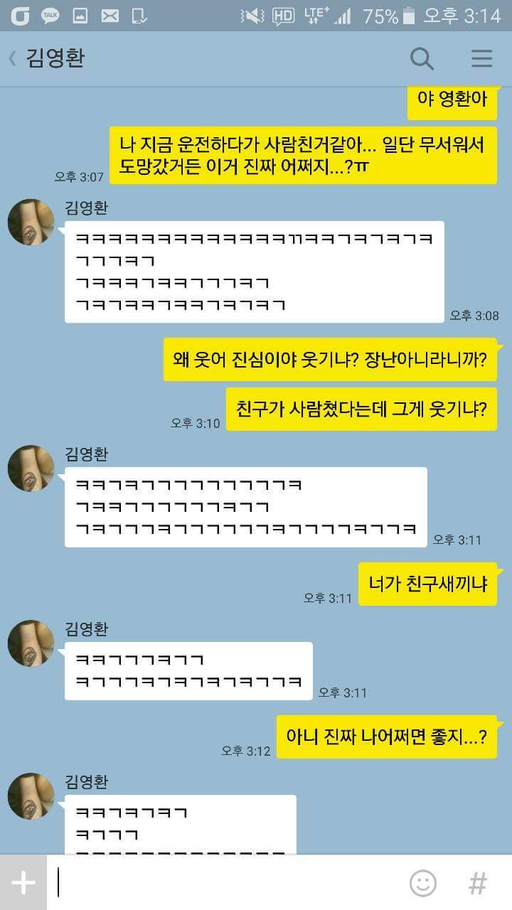 친구에게 사람을 친거같다고 해봤다... | 인스티즈