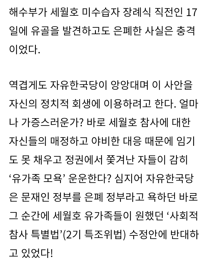 [해수부장관/세월호미수습자유해발견은폐알고있었다] 문재인 정부는 김영춘 해수부 장관을 해임하고 은폐 관련자들 처벌하라 | 인스티즈