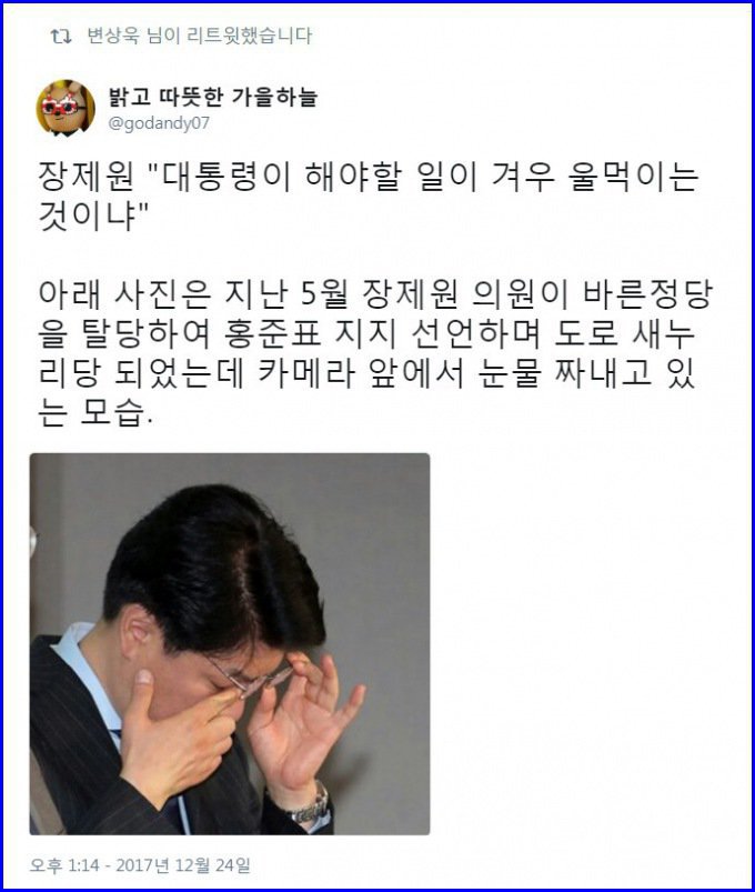 대통령 눈물 들먹이는 장제원에게 유민아빠김영오님 | 인스티즈