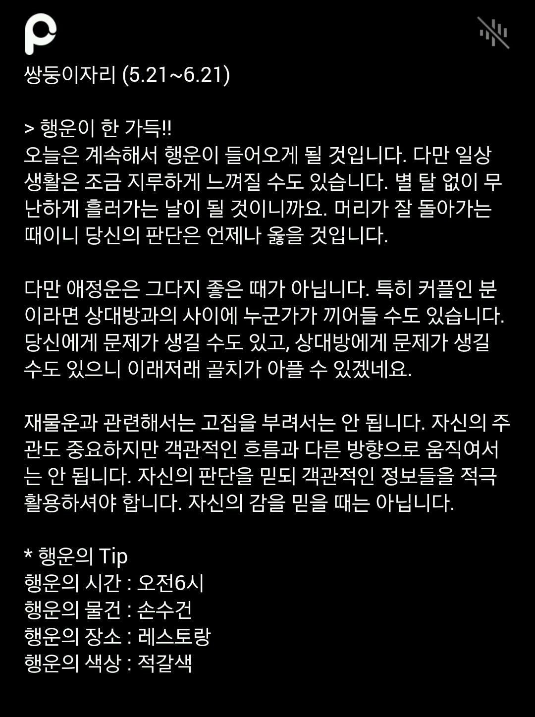 미리 보는 12월 4일 산수도인 별자리 운세 | 인스티즈