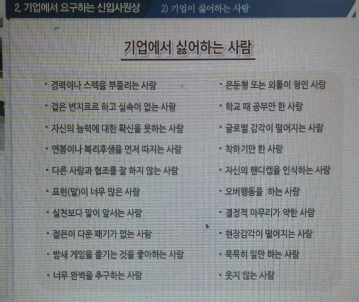 기업에서 싫어하는 사람.jpg | 인스티즈