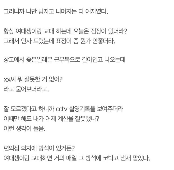 편의점 알바 레전드 | 인스티즈