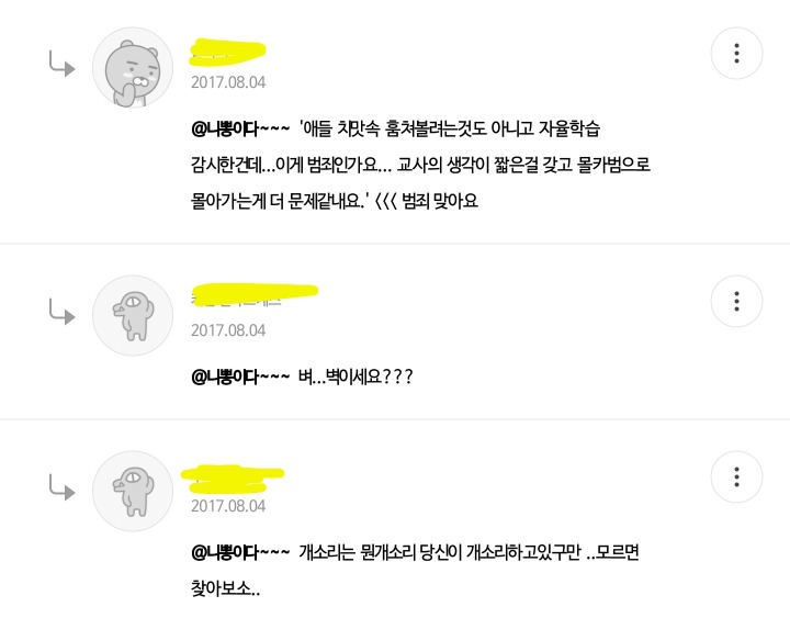 몰카 자체는 범죄가 아니라는 임종남s 박제 | 인스티즈