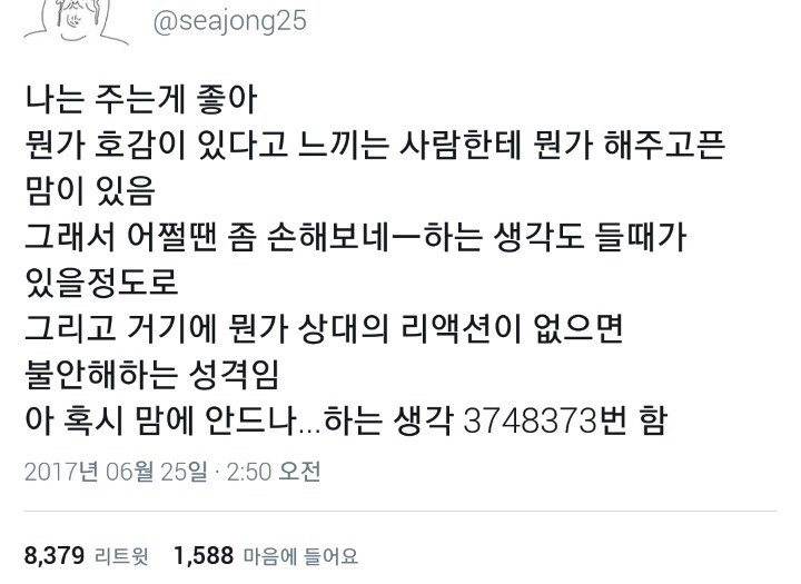 인간관계에 소심한 사람들이 공감하는 트윗 .twt | 인스티즈