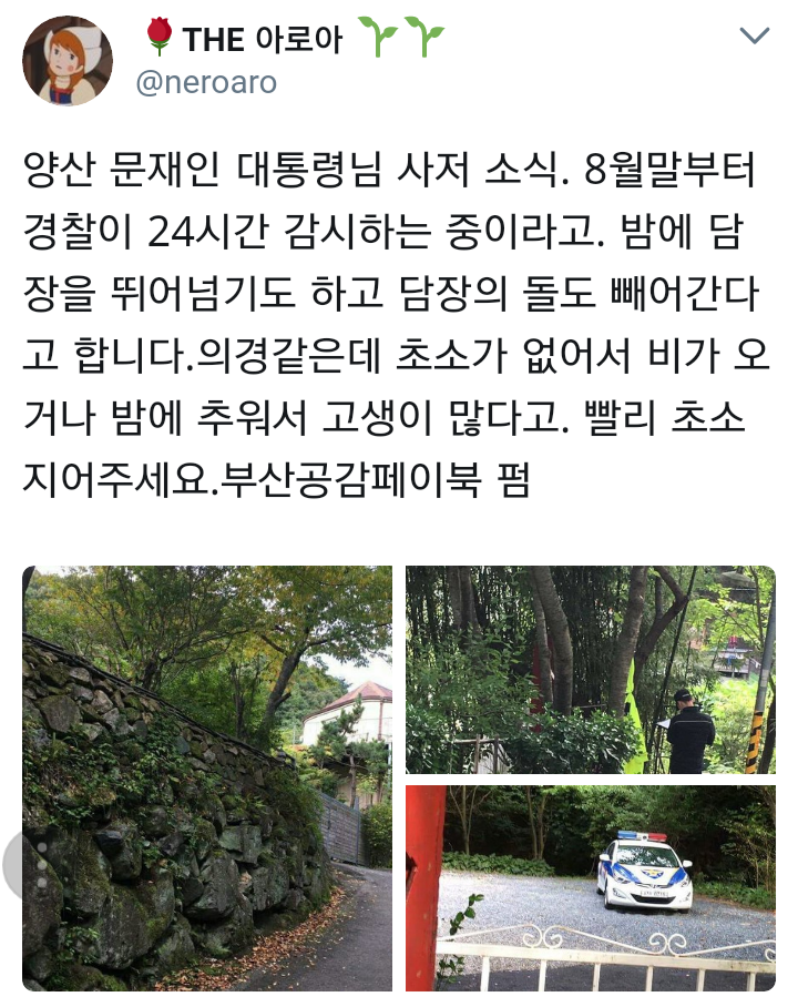 대통령님 양산 사저 소식 | 인스티즈