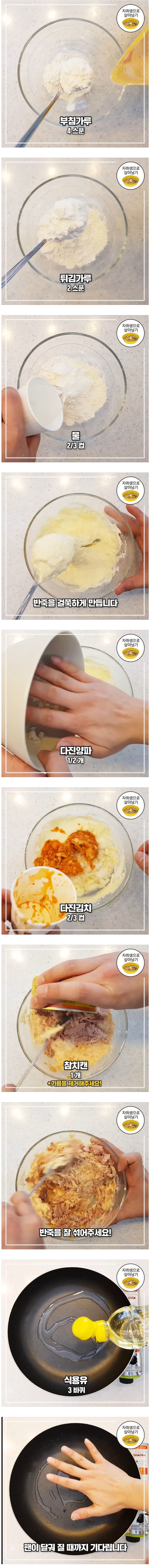비오는날 생각나는~ 윤식당 김치전 만들기!! | 인스티즈