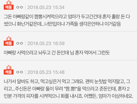 피자가 넘나 먹고싶어 시켜먹은게 잘못? | 인스티즈