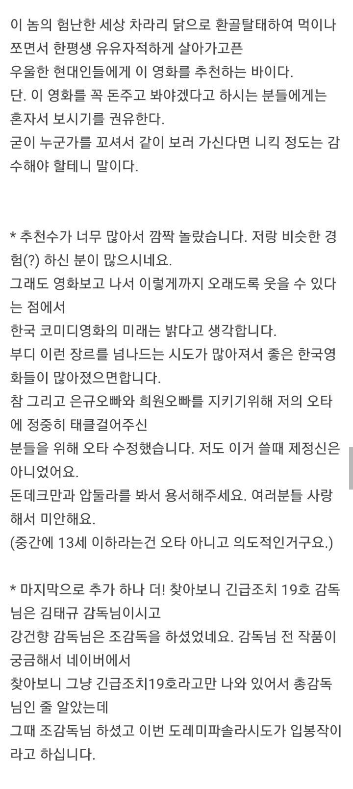 영화 도레미파솔라시도 리뷰ㅋㅋㅋㅋ.jpg | 인스티즈