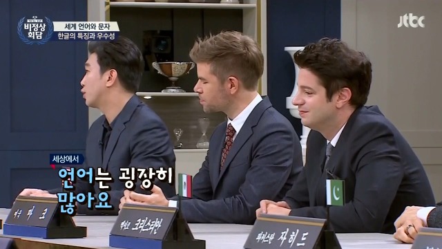 [비정상회담] 조승연이 생각하는 한글의 가치 | 인스티즈