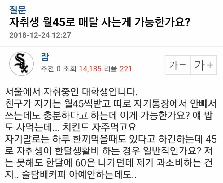 자취생 한달 45만원으로 살수있다 vs 아니다 | 인스티즈