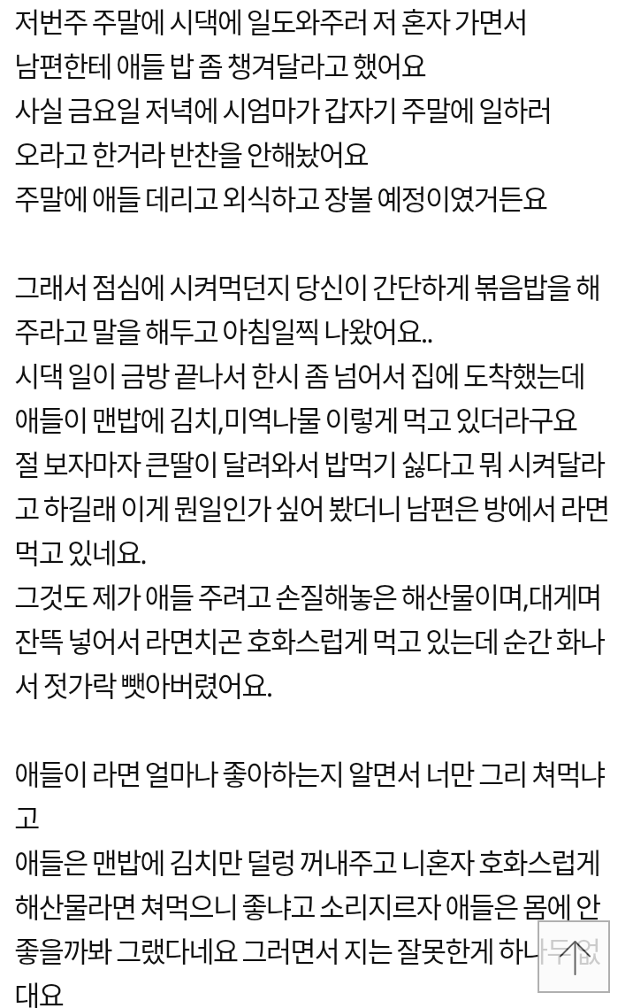 남편이 애들 밥을 이따구로 챙기고 지는 맛난거 먹네요...jpg | 인스티즈