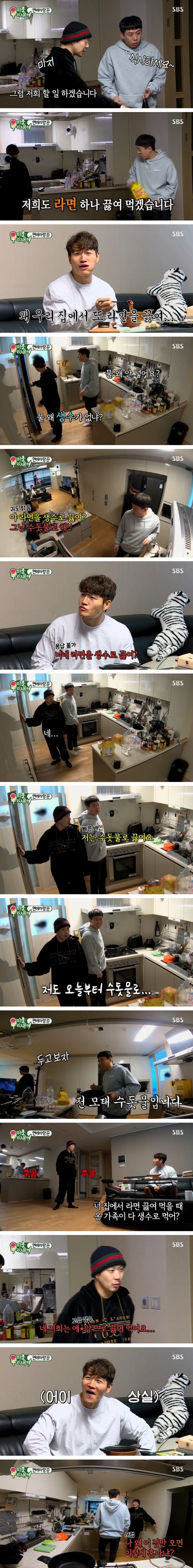 라면을 수돗물로 안끓이고 생수로 끓이는 하하가 어이가 없는 김종국.JPG | 인스티즈