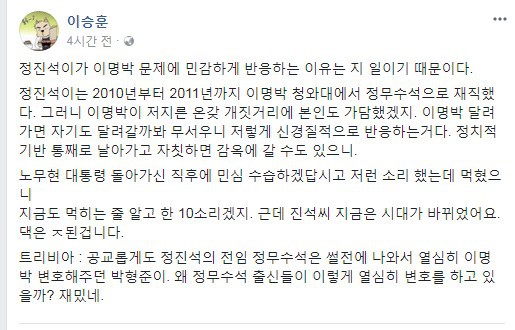 [이승훈외] 정진석이가 이명박 문제에 민감하게 반응하는 이유는 지 일이기 때문 | 인스티즈