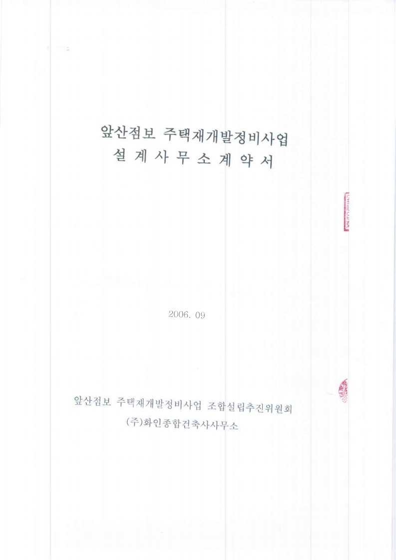 건축사사무소화인 이미지