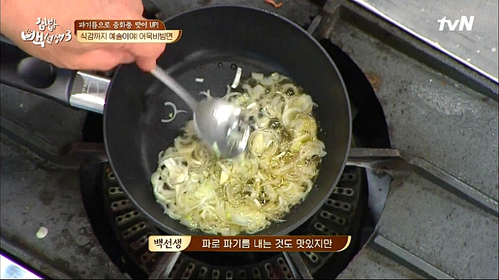 [집밥백선생3] 일반라면으로 비빔면 만들기 | 인스티즈