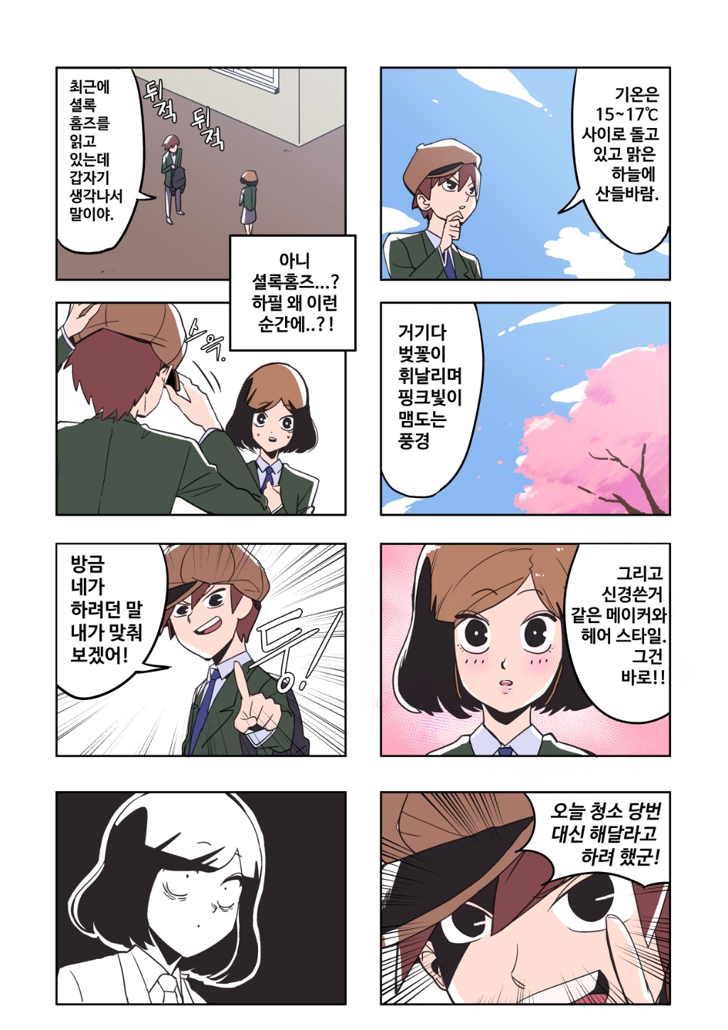 고백하는 만화.jpg | 인스티즈