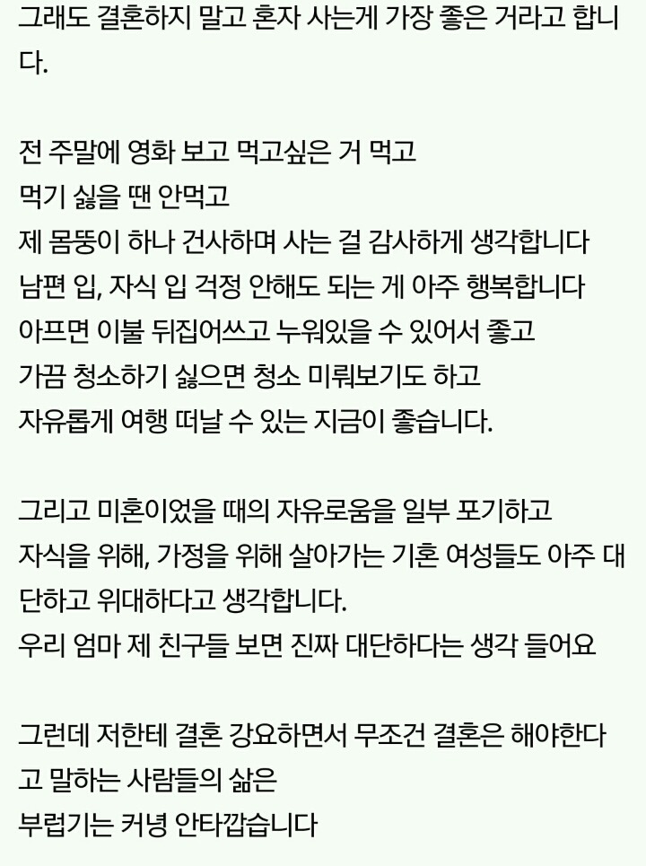 대체 왜 이렇게 결혼하라고 난리들인가요 | 인스티즈