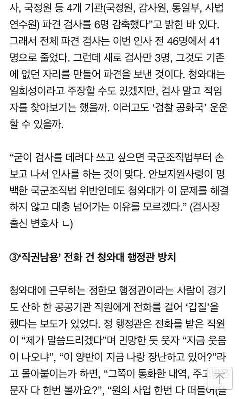 조국 민정수석의 안이한 대처 혹은 실수 | 인스티즈