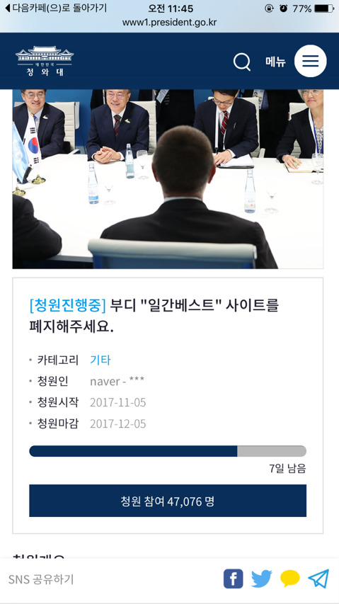 유아인을 추종하는 일베 폐지 청원 7일 남은 거 실화야? | 인스티즈