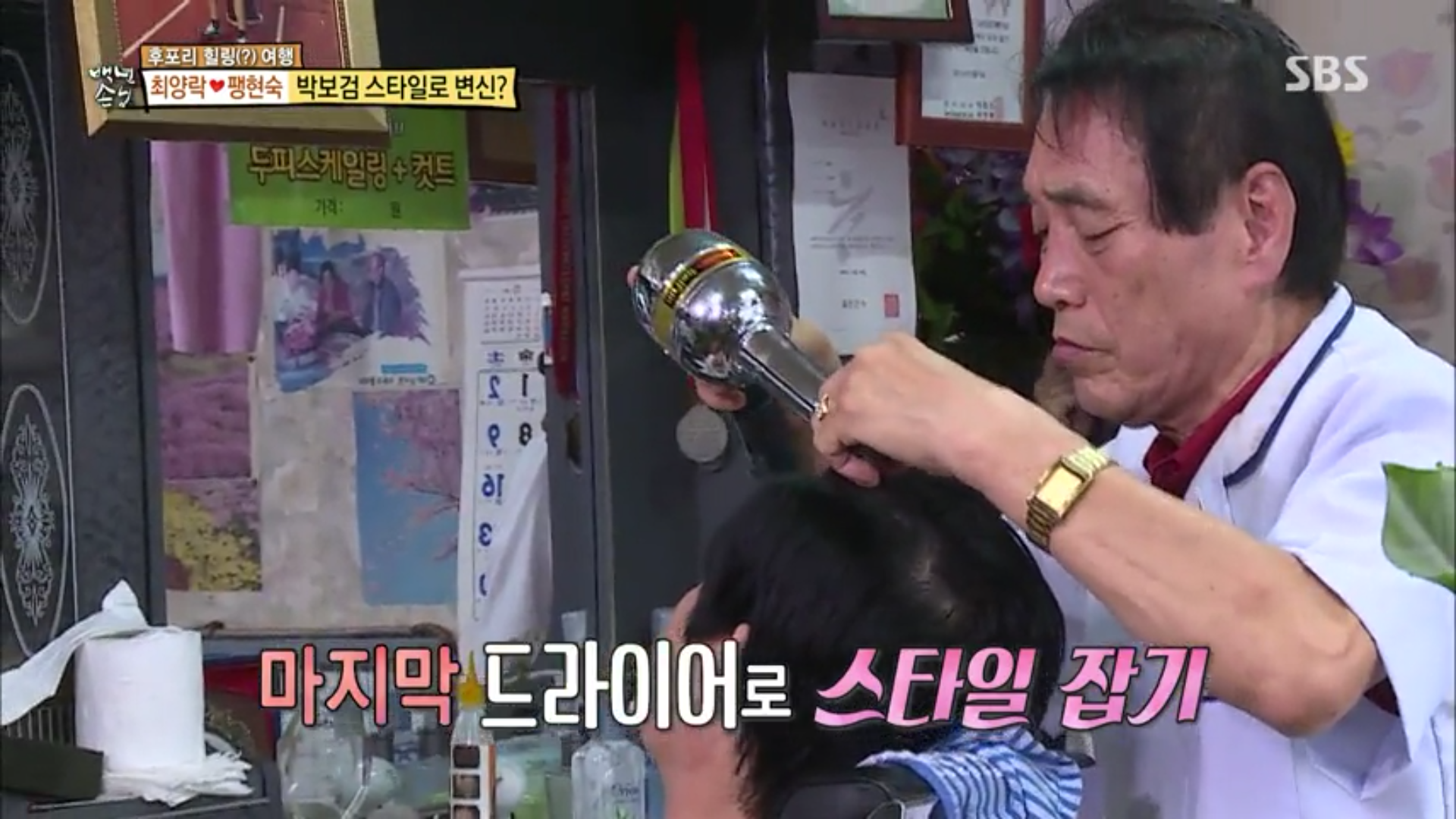 이발관 가서 박보검 머리한 최양락.JPG | 인스티즈