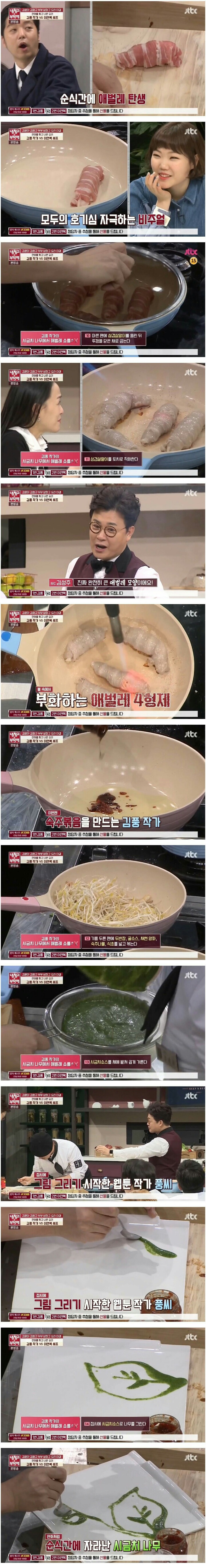 냉장고를 부탁해 역대급 비주얼 | 인스티즈