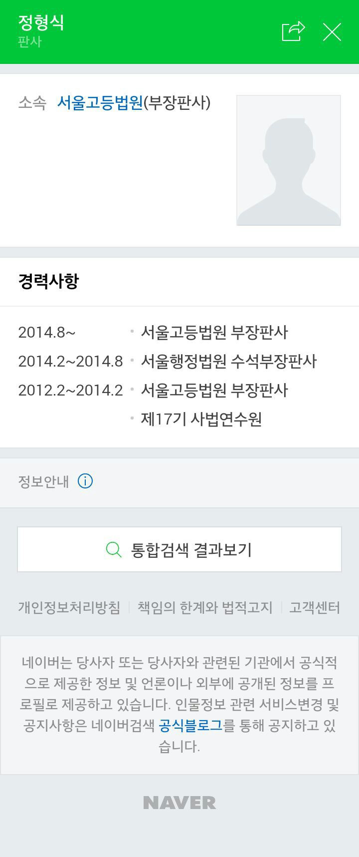 정형식 판사 뭐가 그렇게 부끄러우셔서 본인을 그렇게 숨기세요 | 인스티즈