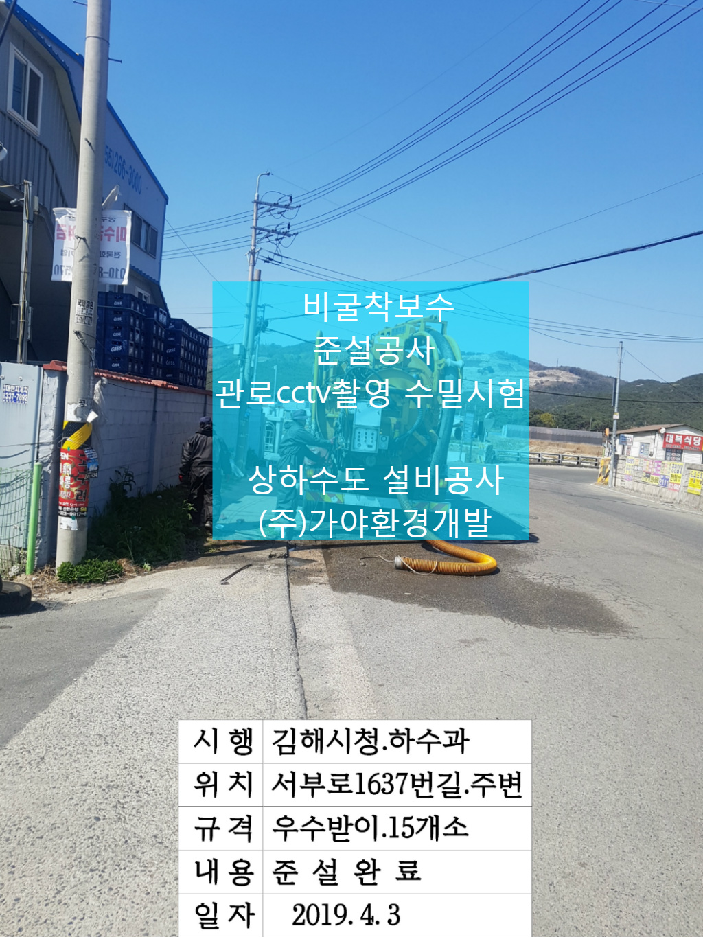 (주)가야환경 이미지