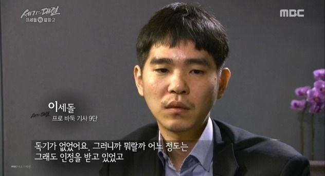 이세돌 목소리가 특이한 이유.jpg | 인스티즈