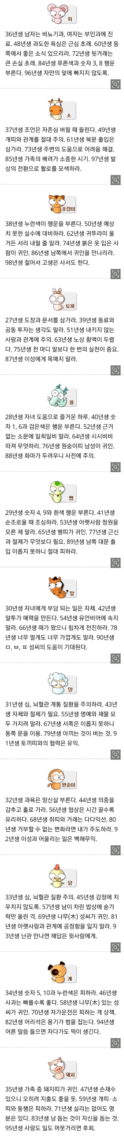 1.12.금.오늘의 운세 | 인스티즈