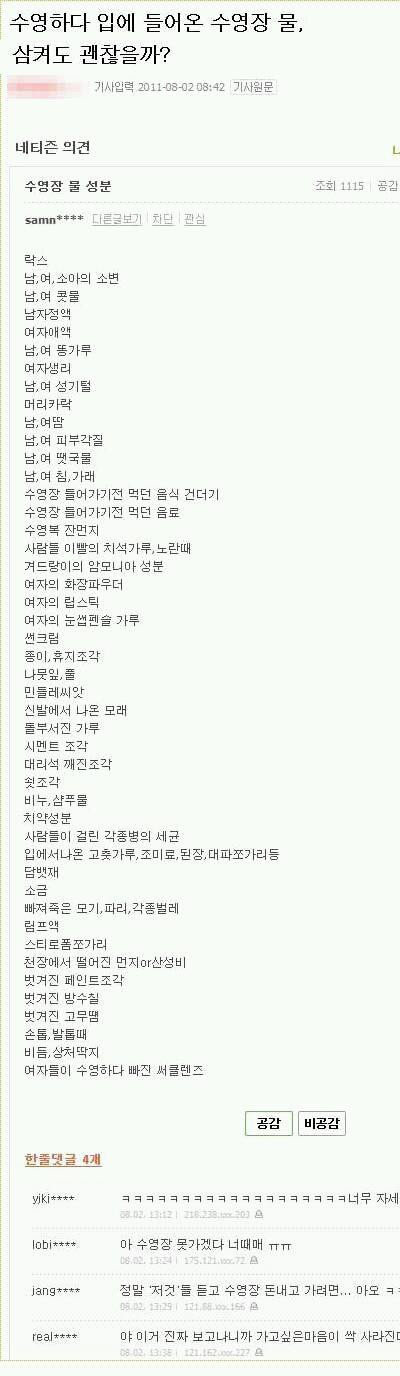 수영장 물 빌런.JPG | 인스티즈