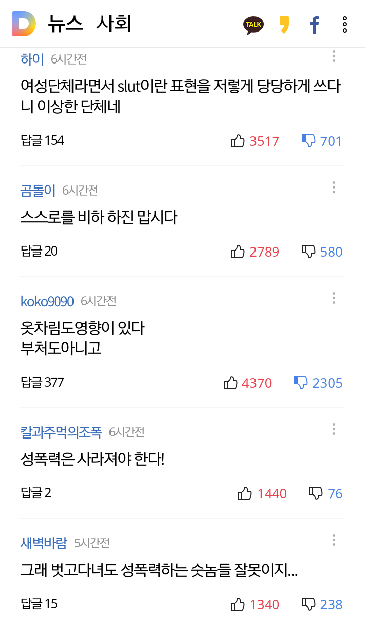 성폭력 원인은 옷차림이 아니다 | 인스티즈