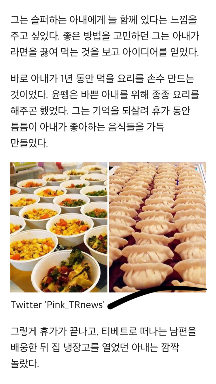 혼자 외로워할 아내 걱정해 1년간 먹을 음식 만들고 군대 간 남편 | 인스티즈