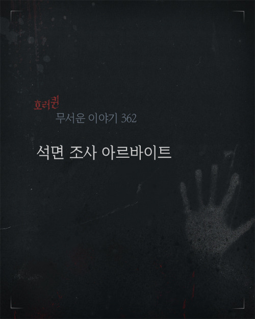 석면 조사 아르바이트 | 인스티즈