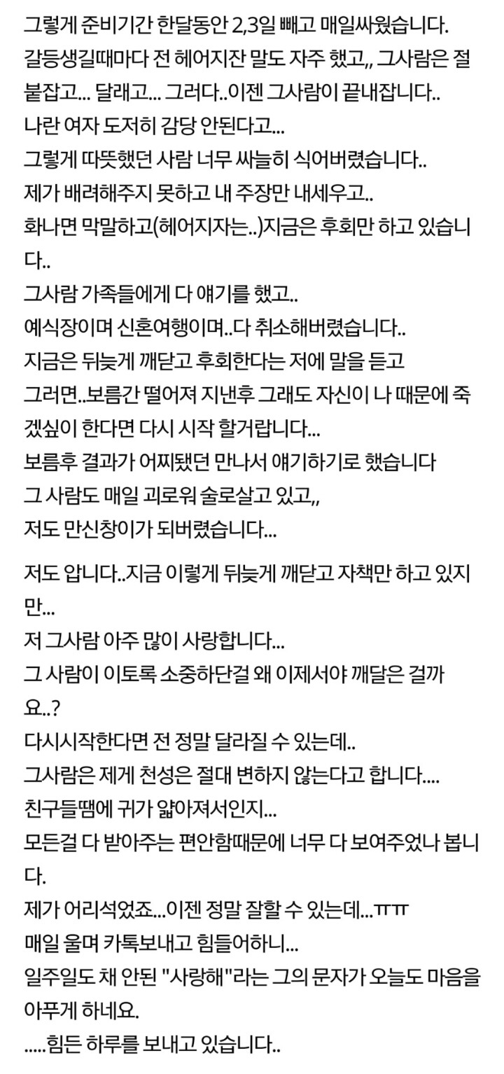 파혼통보...돌이키고싶어요 | 인스티즈