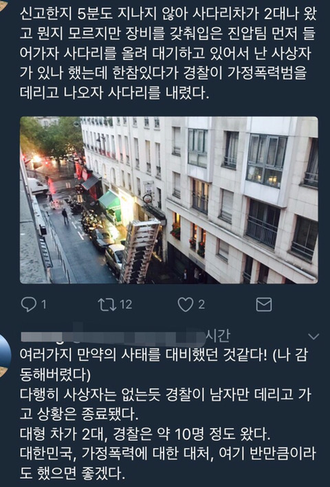 한국이 배웠으면 좋겠는 프랑스의 가정폭력 대처 | 인스티즈
