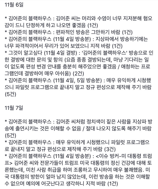 김어준 블랙하우스 정규편성을 위해 우리가 할수 있는 일 | 인스티즈